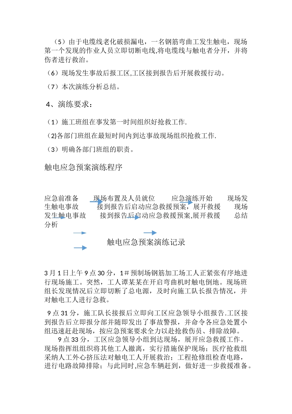 触电应急演练及总结_第2页