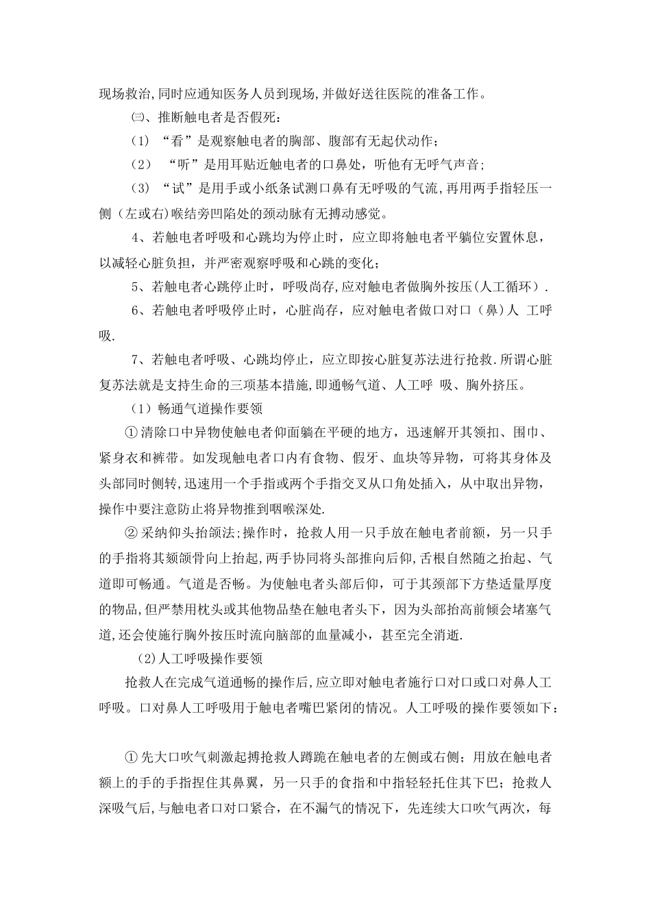 触电现场处置方案_第3页