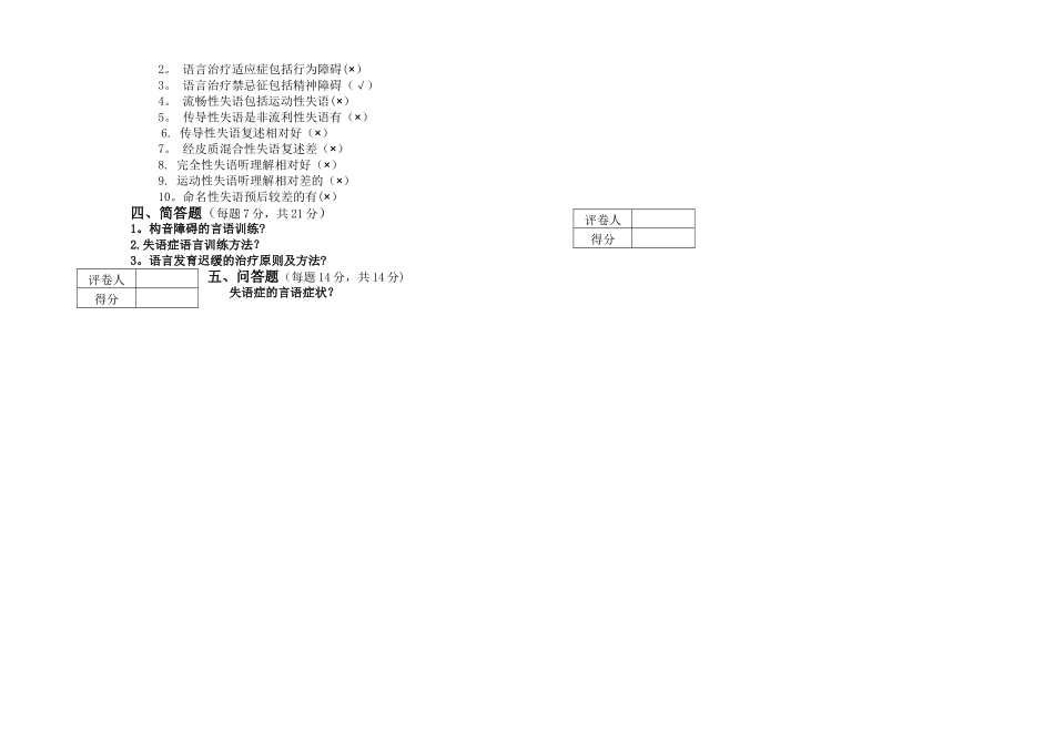 言语治疗学试卷A_第2页