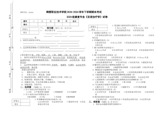 言语治疗学试卷A
