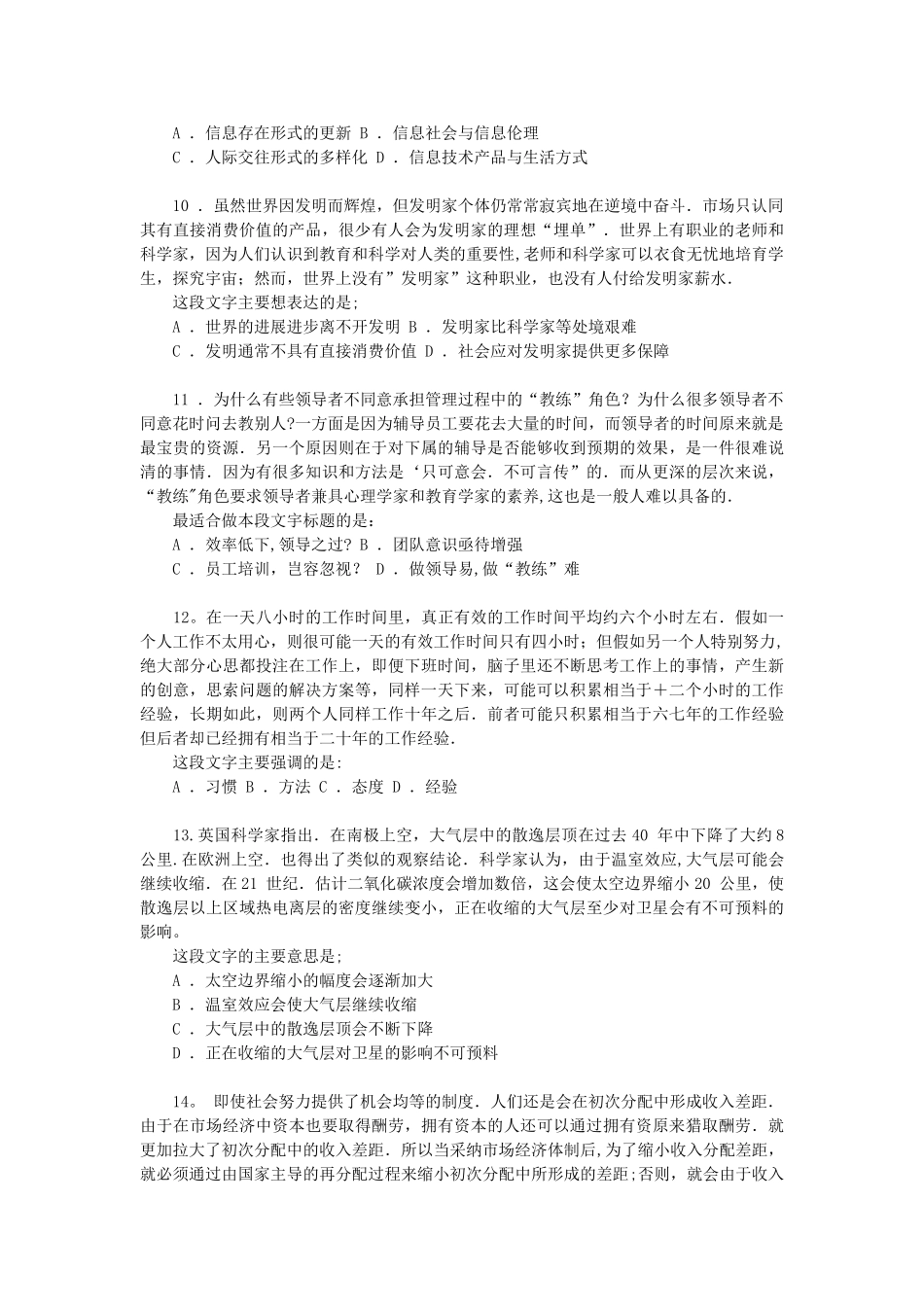 言语理解与表达题库_第3页