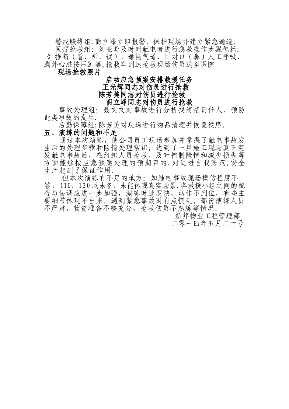 触电急救演练总结_第2页