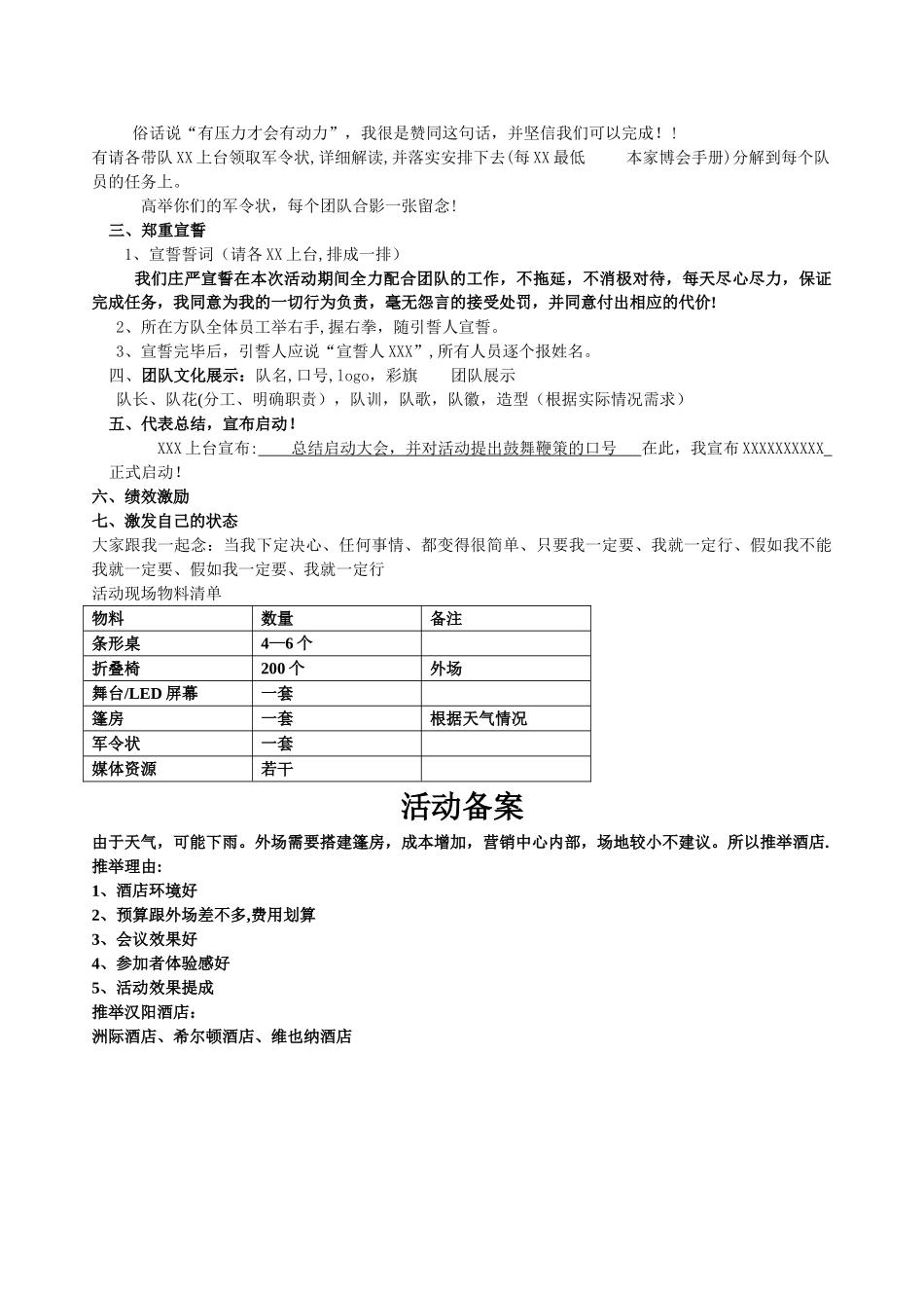 誓师大会流程_第2页