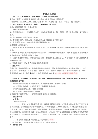 誓师大会流程