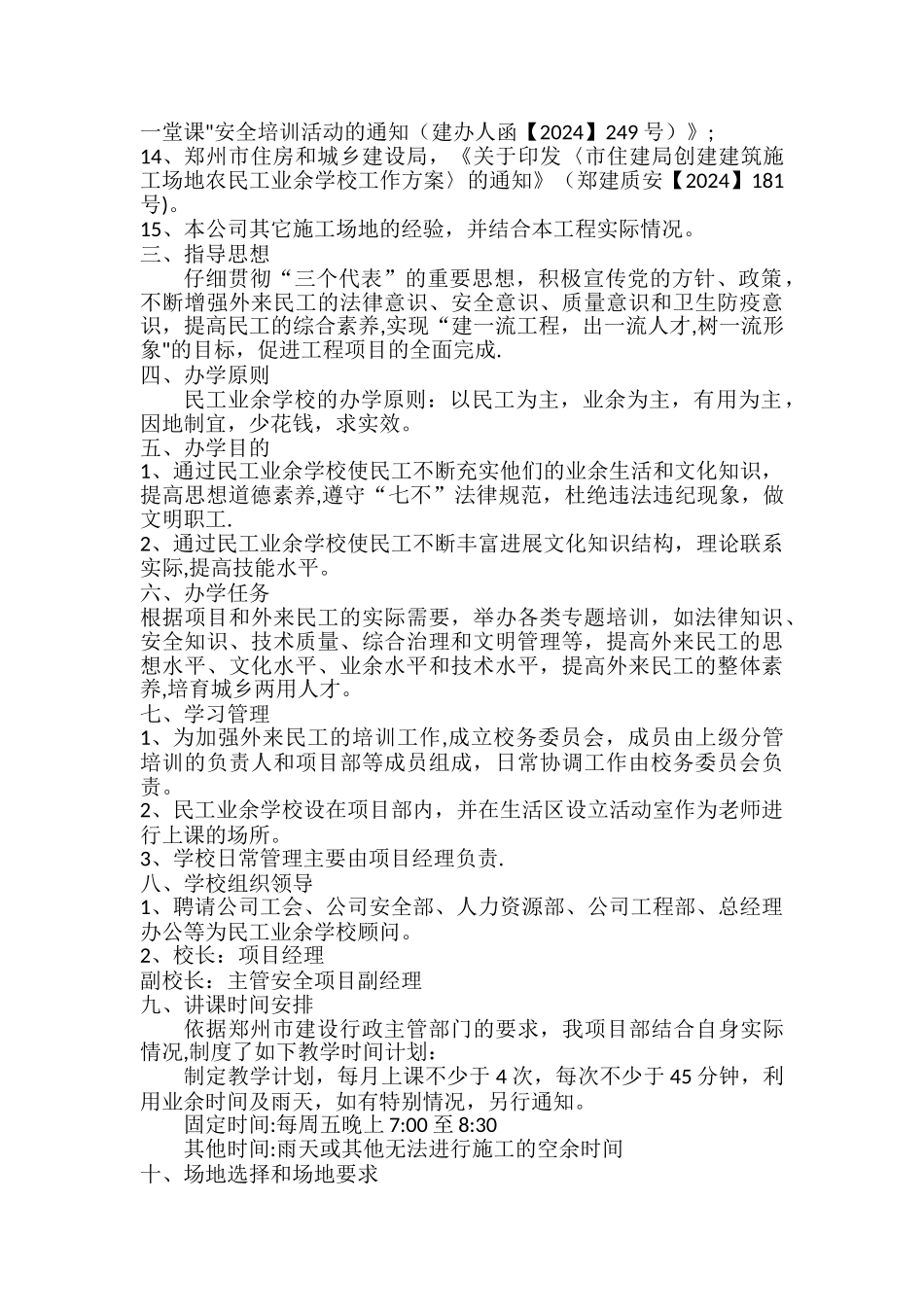 誉景朗誉园农民工业余学校的建设及计划_第2页