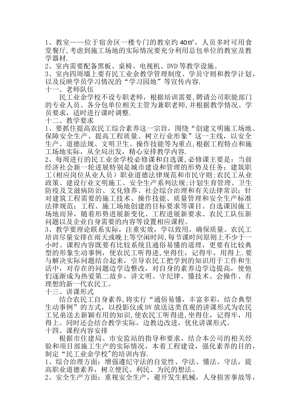 誉景朗誉园农民工业余学校的建设及计划_第3页