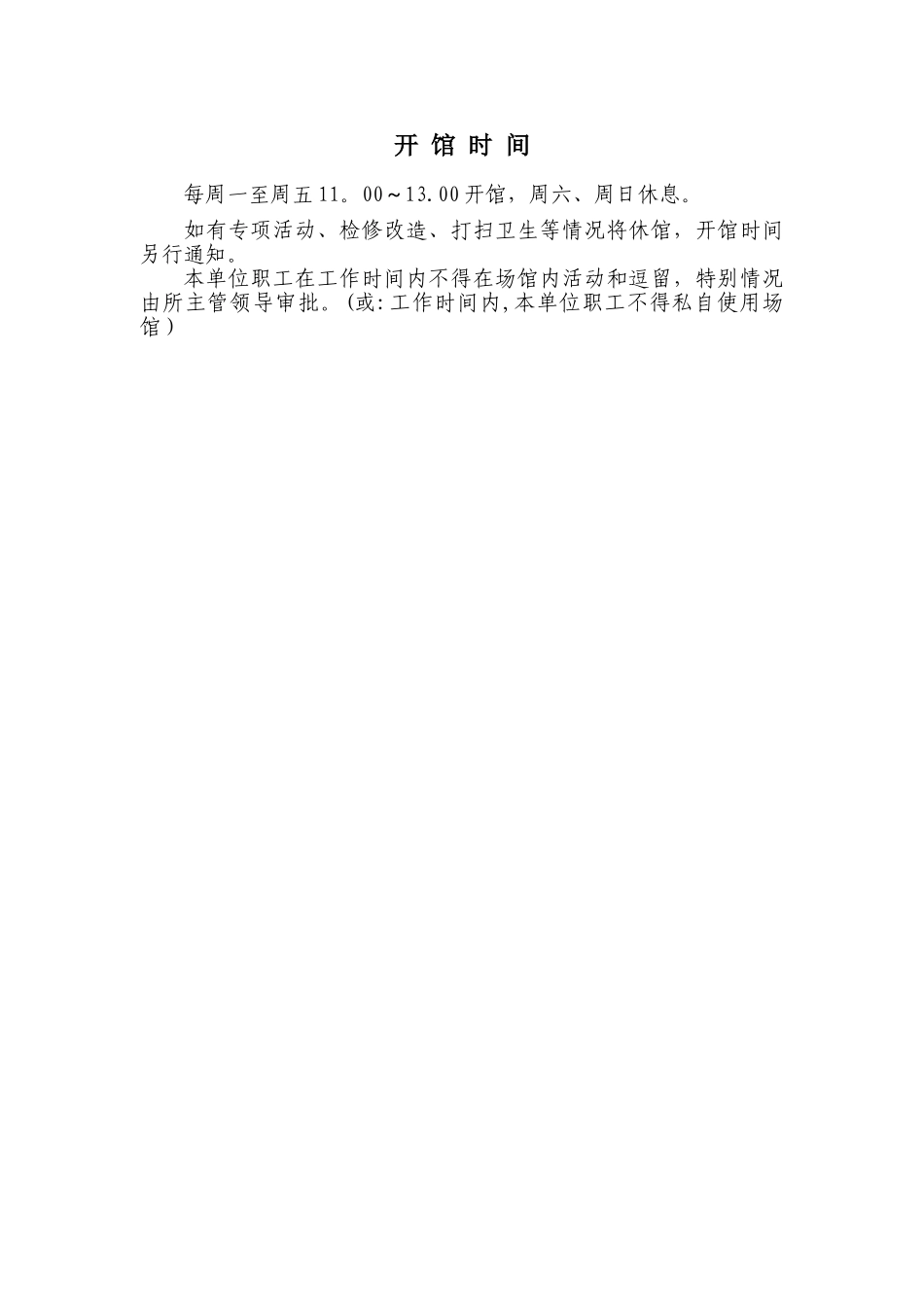 警体训练中心场馆管理制度_第2页