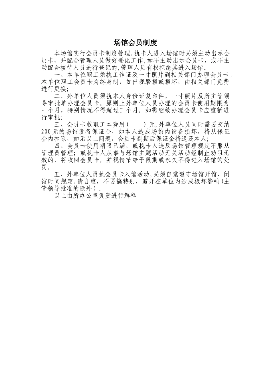 警体训练中心场馆管理制度_第3页