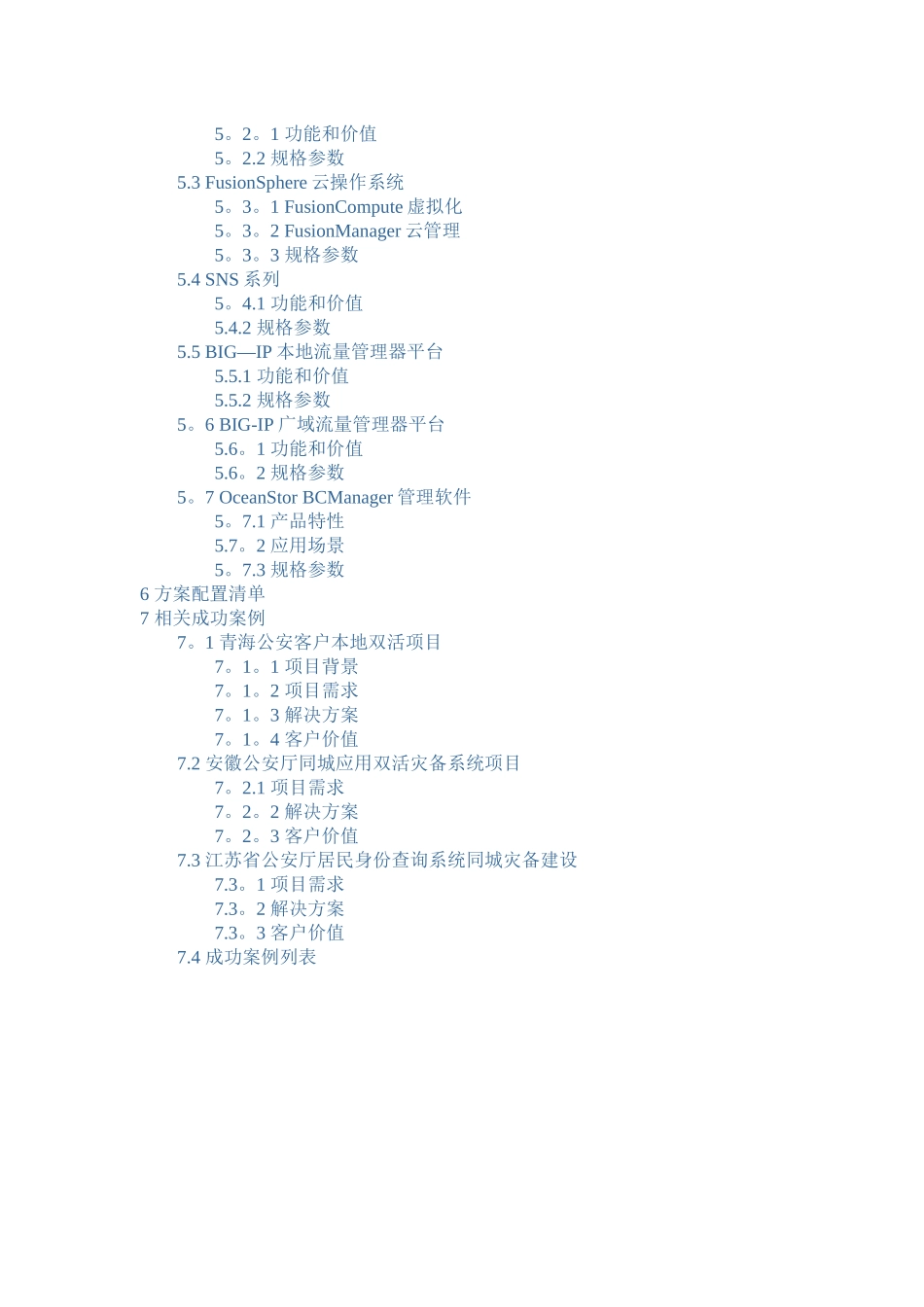 警务云-双活数据中心解决方案-设计报告_第2页