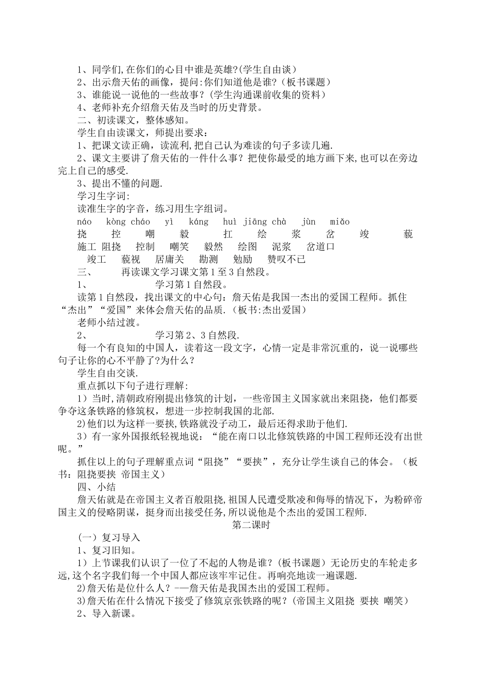 詹天佑的优秀教案_第2页