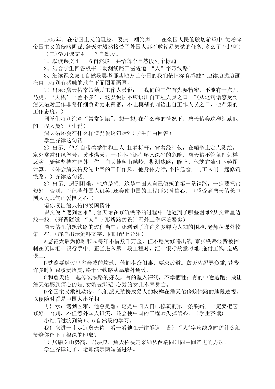 詹天佑的优秀教案_第3页