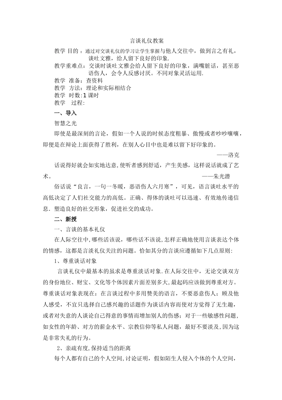 言谈礼仪教案_第1页