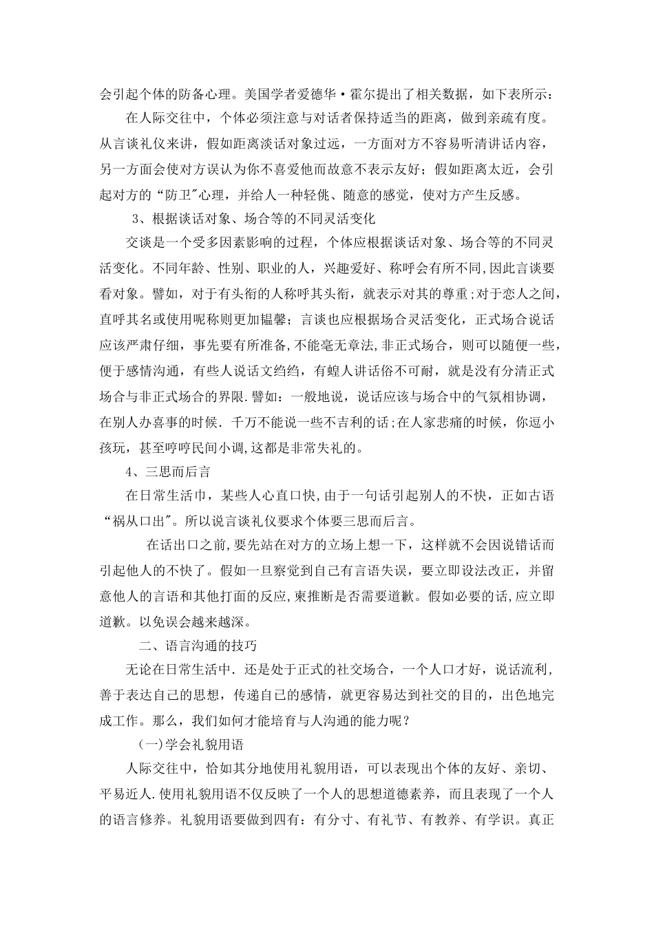 言谈礼仪教案_第2页