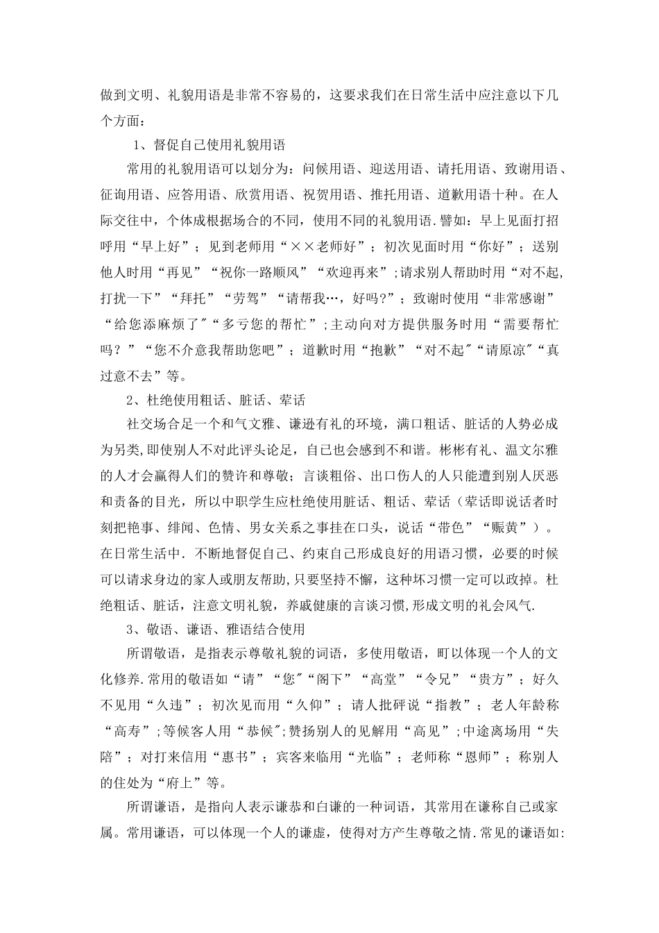 言谈礼仪教案_第3页