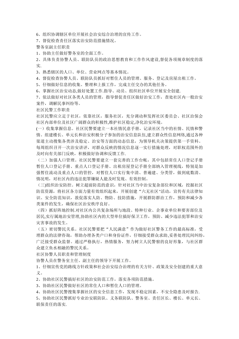 警务室各项规章制度_第2页