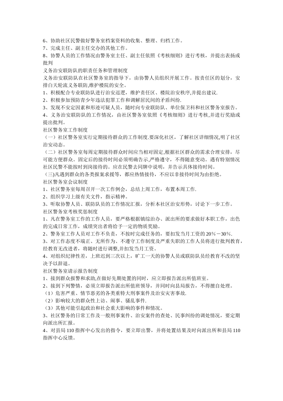 警务室各项规章制度_第3页
