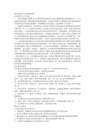 警务室各项规章制度