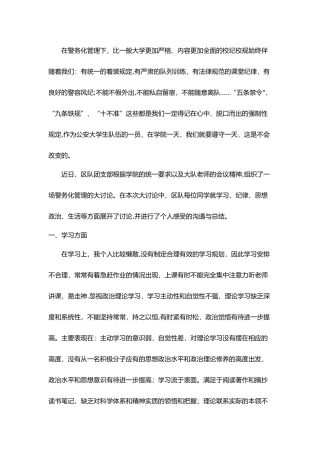 警务化管理感想或自我批评或查摆剖析