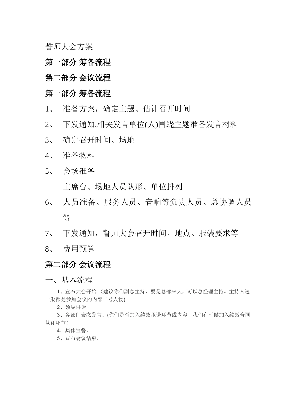 誓师大会方案_第1页