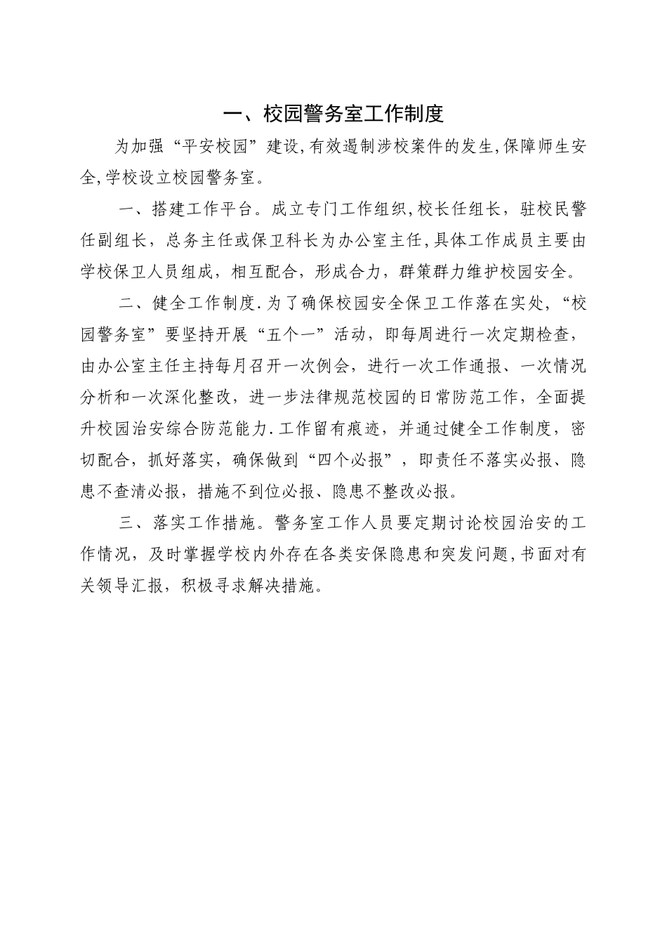 警务室五个制度_第1页