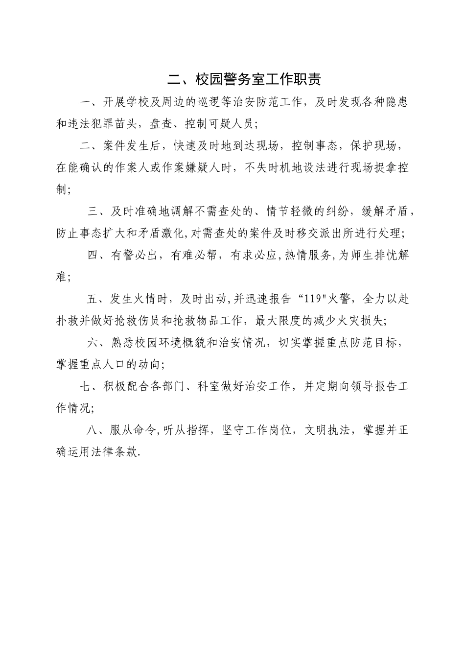 警务室五个制度_第2页