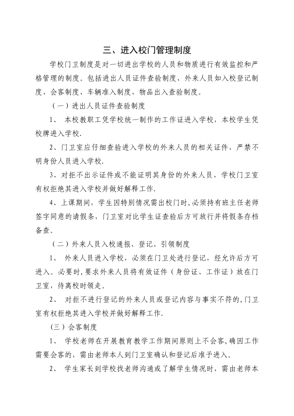 警务室五个制度_第3页