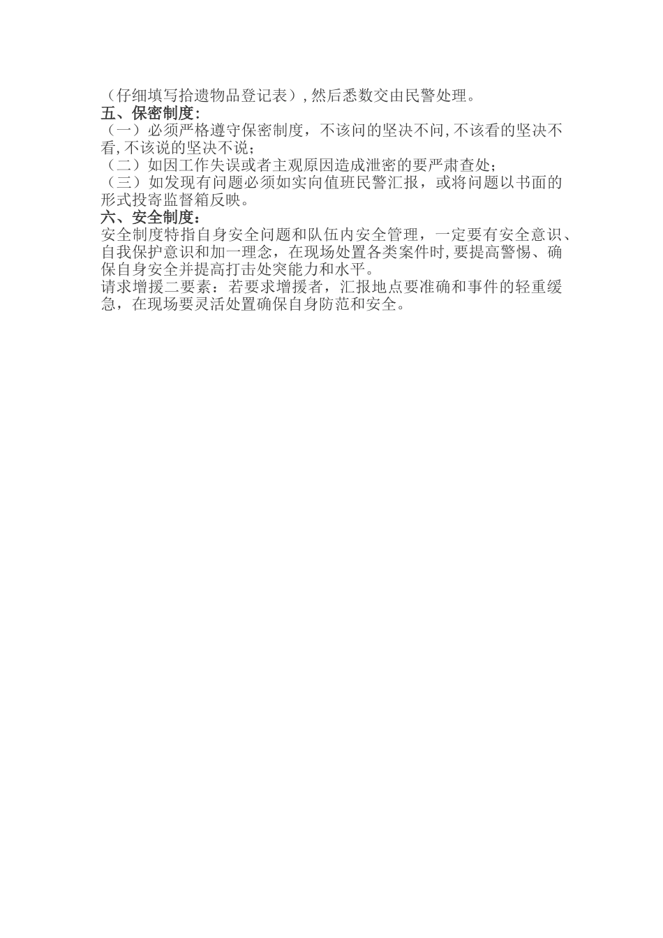 警务站管理制度_第2页