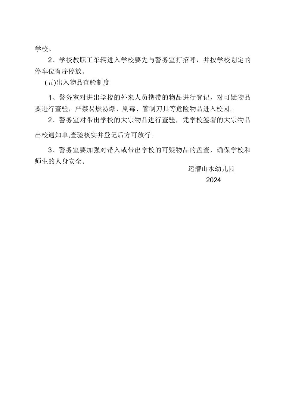 警务管理制度_第2页