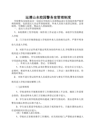 警务管理制度