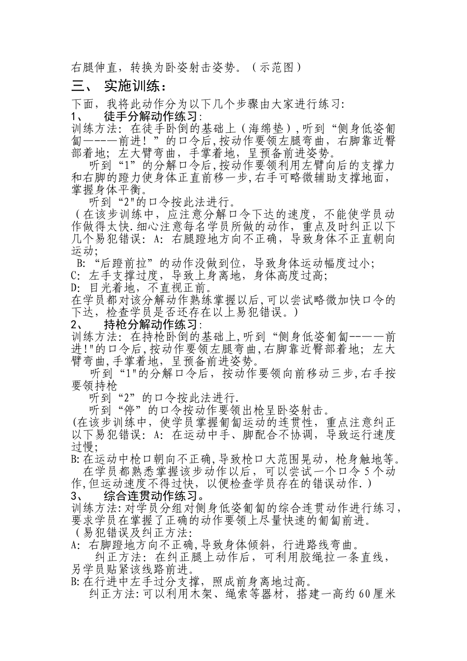 警务实战教案-侧身匍匐前进-警察_第2页