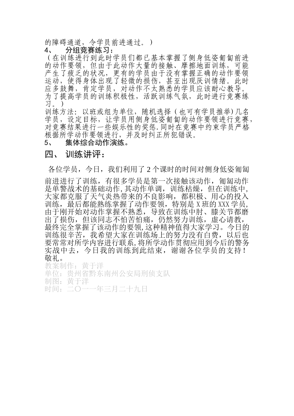 警务实战教案-侧身匍匐前进-警察_第3页