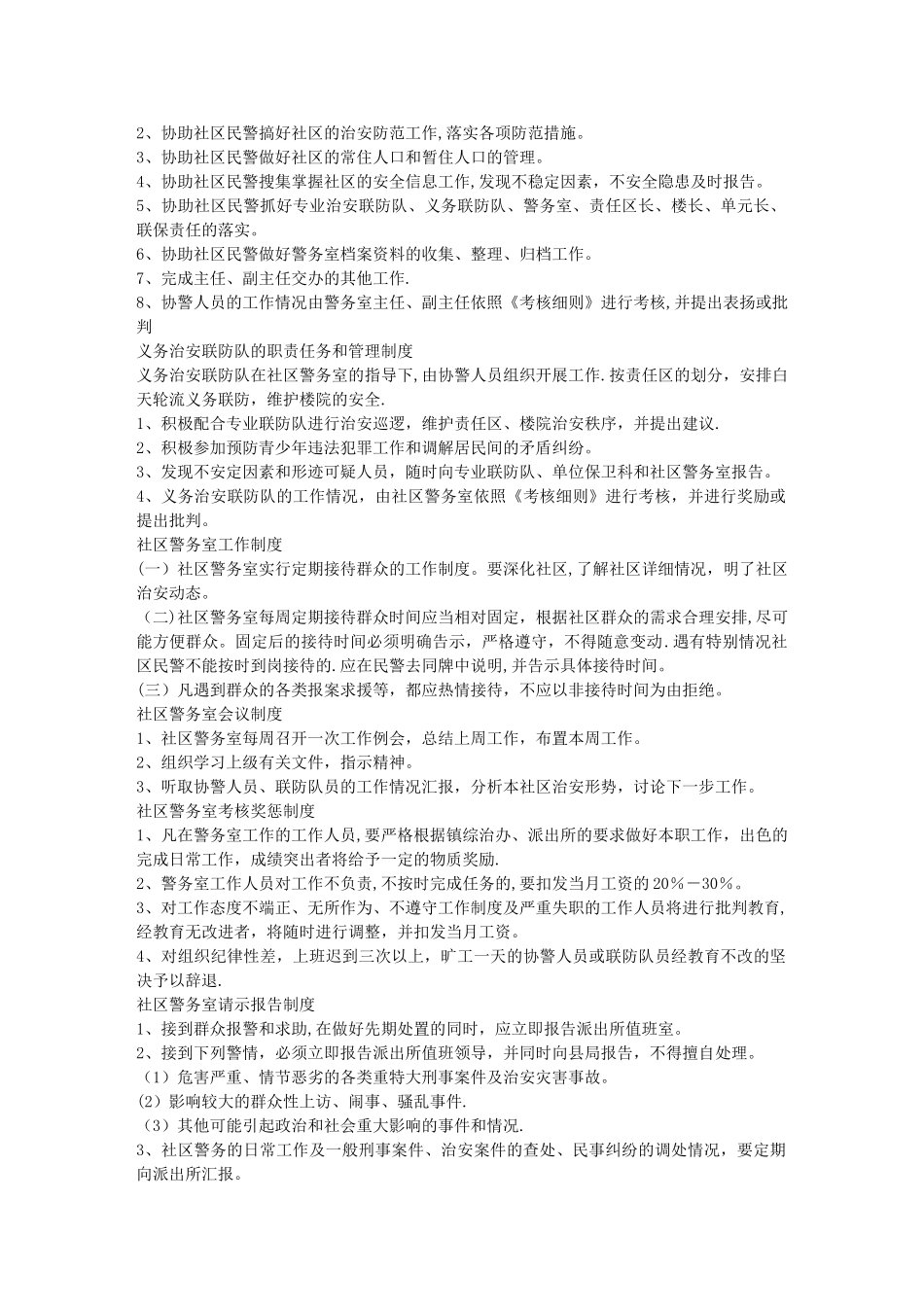 警务室职责任务和管理制度_第3页