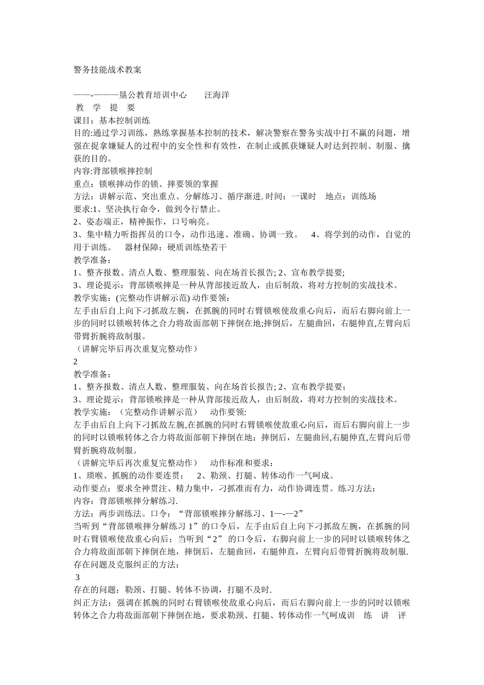 警务技能战术教案_第1页