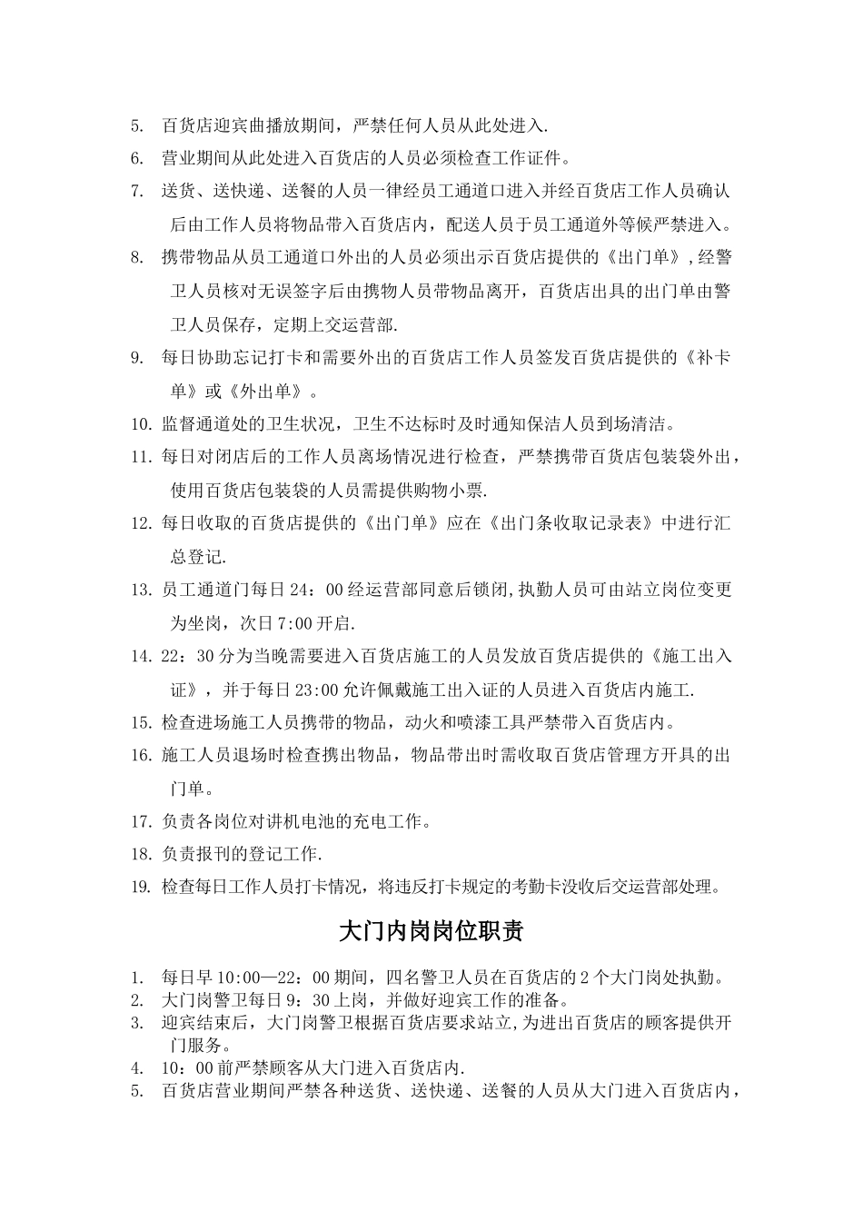 警卫人员岗位职责培训资料_第2页