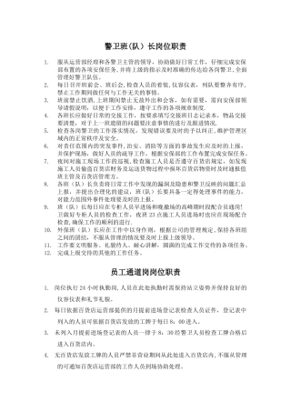 警卫人员岗位职责培训资料