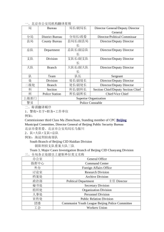 警务部门名称标准中英文对照