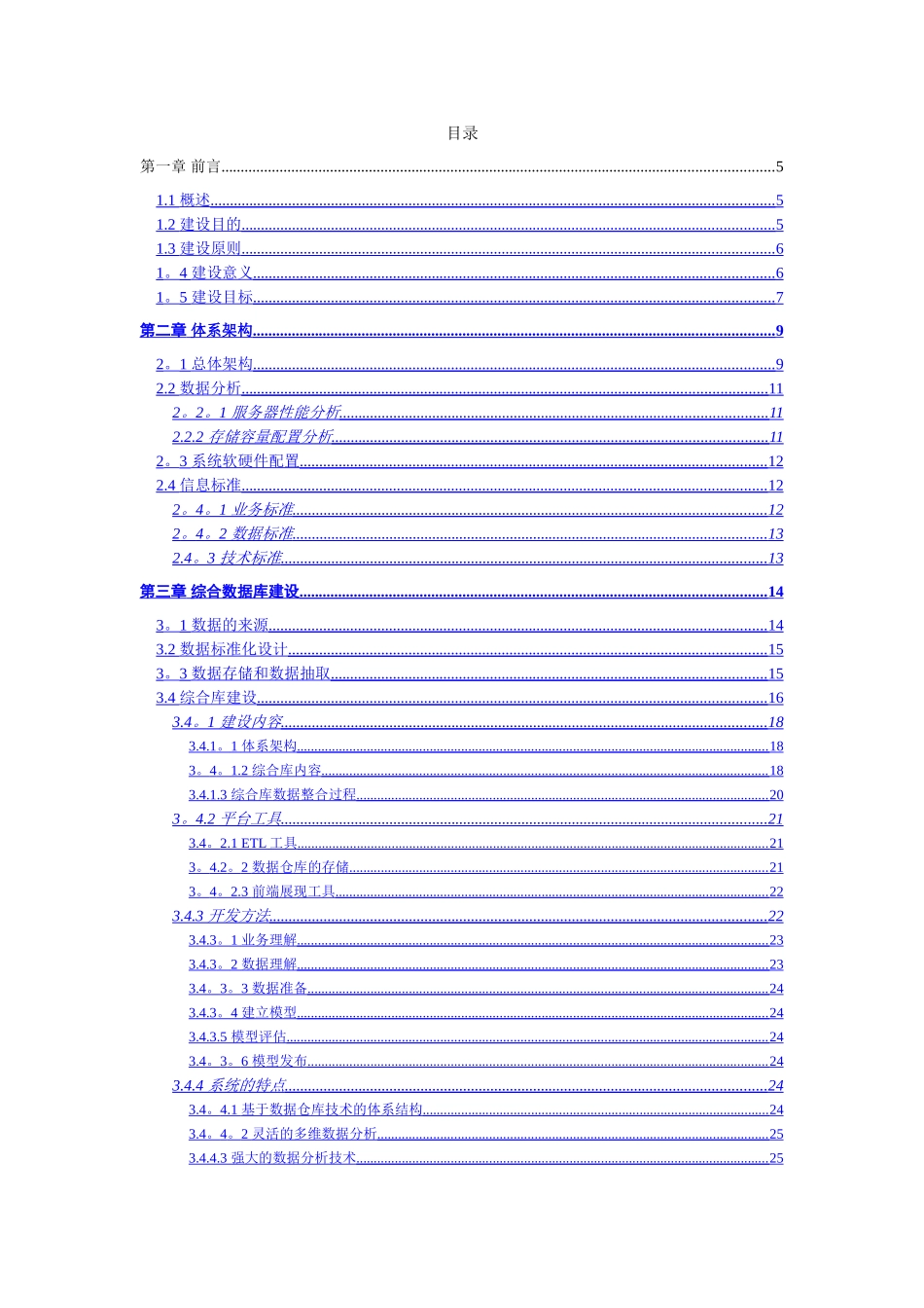警务综合平台建设方案_第2页