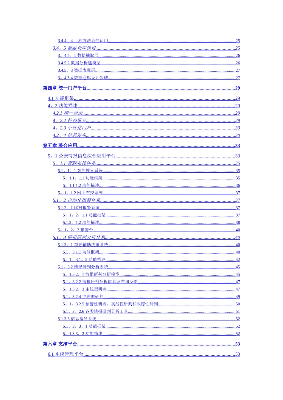 警务综合平台建设方案_第3页