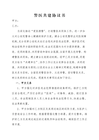 警医共建协议
