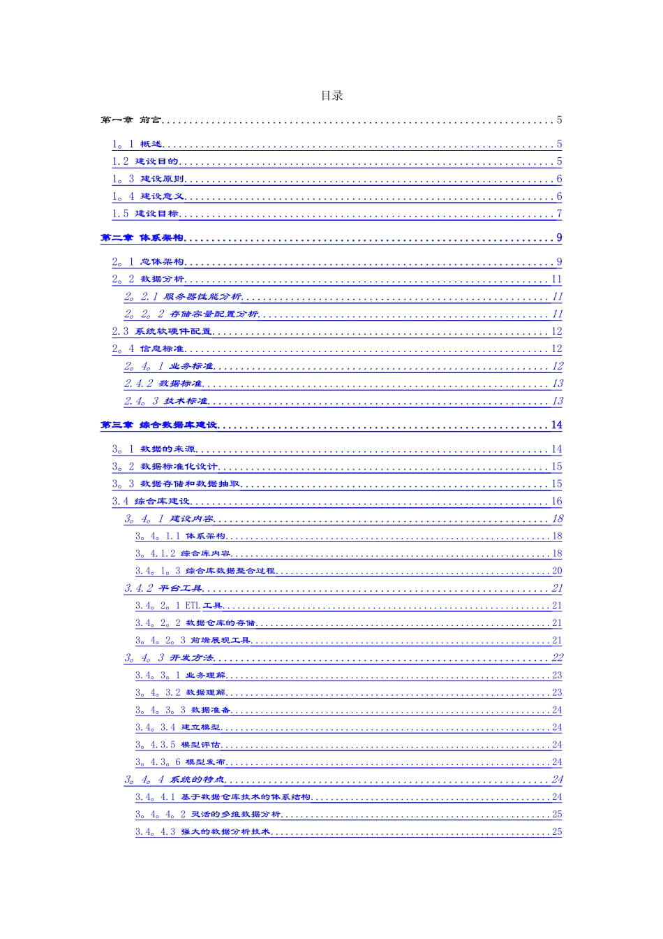 警务综合平台建设方案设计_第2页