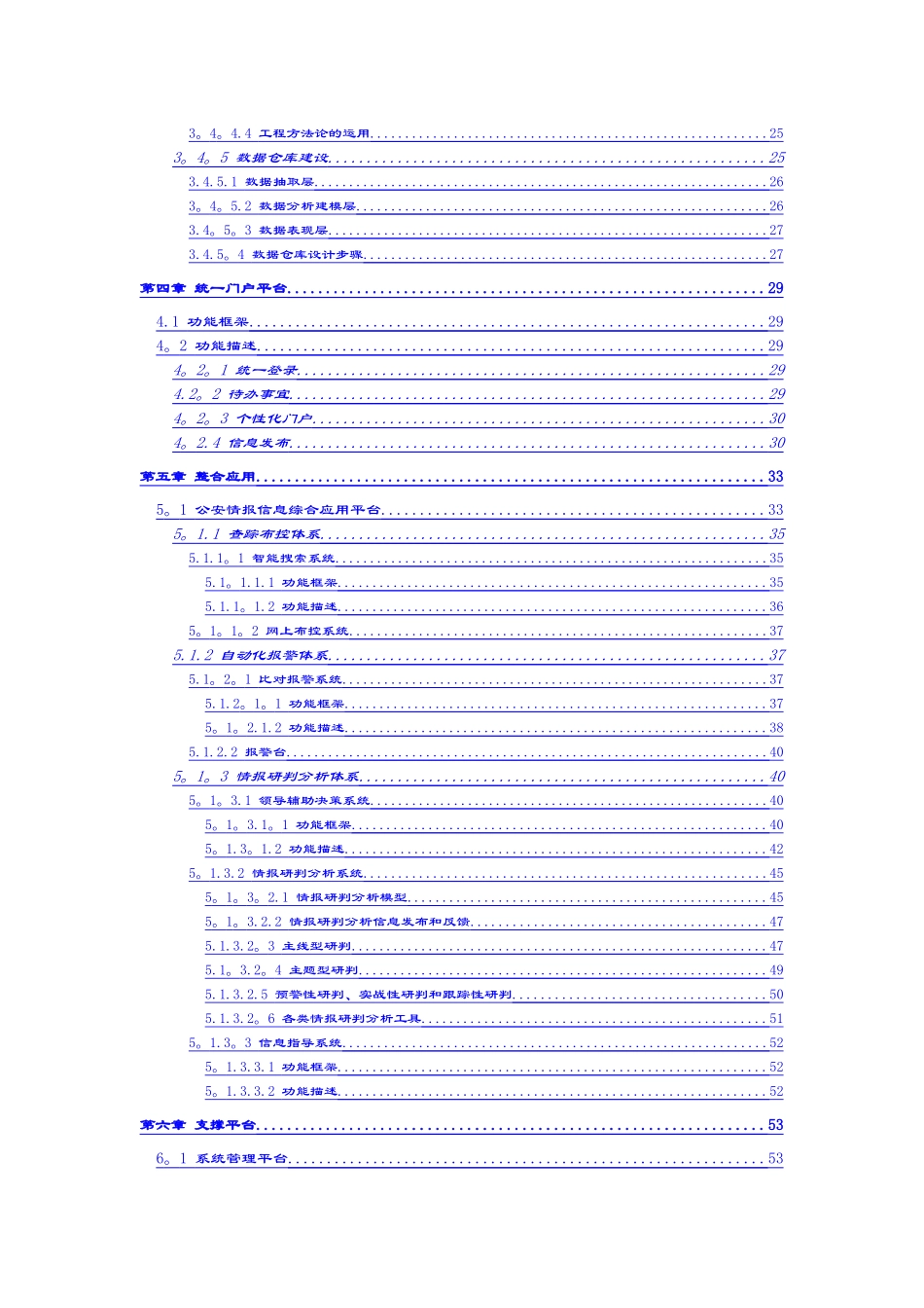 警务综合平台建设方案设计_第3页