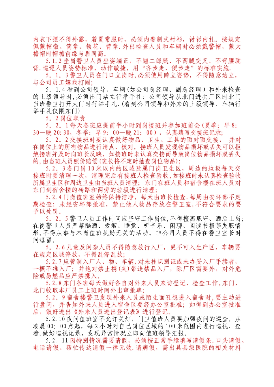 警卫职责及管理制度_第2页