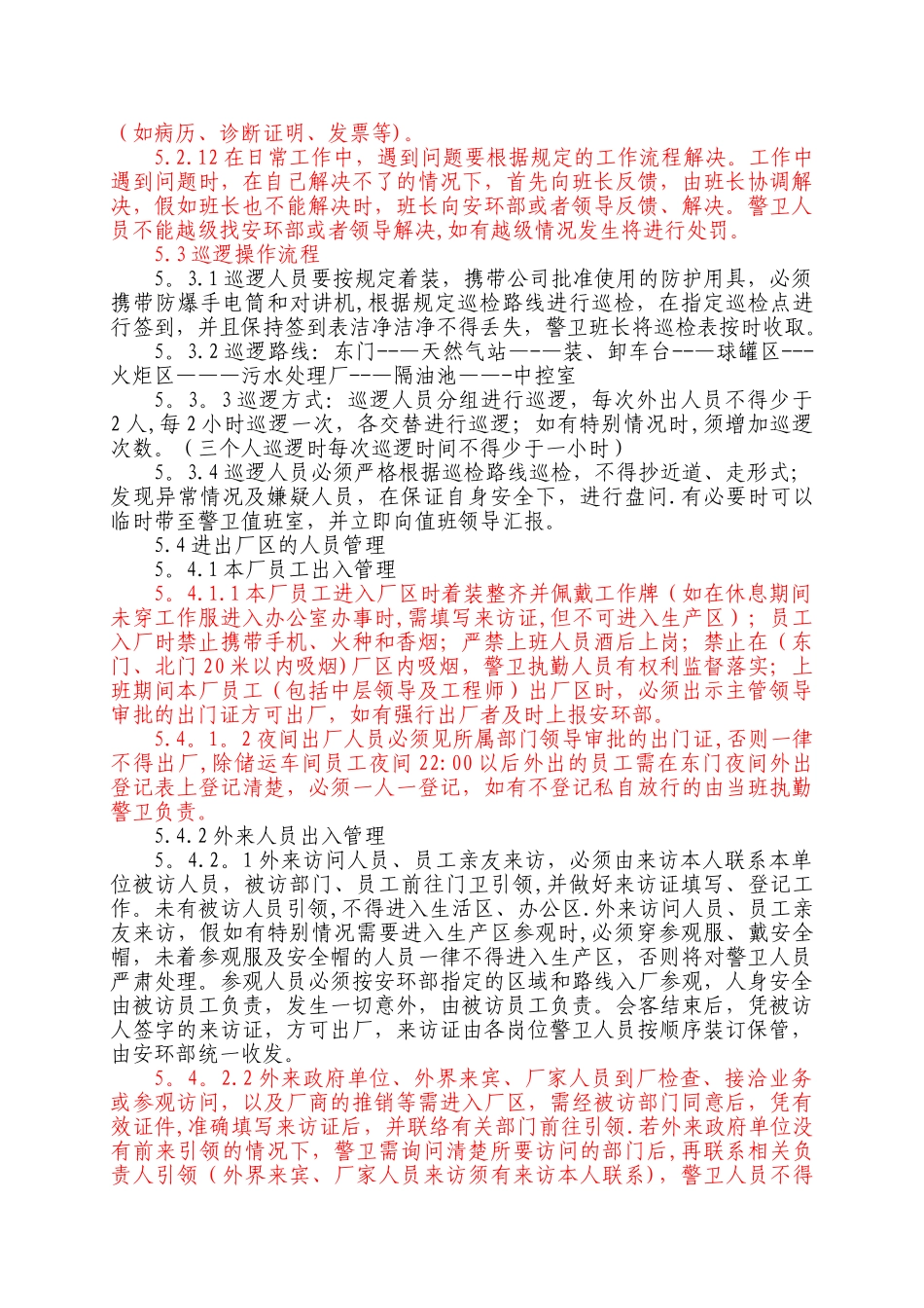 警卫职责及管理制度_第3页