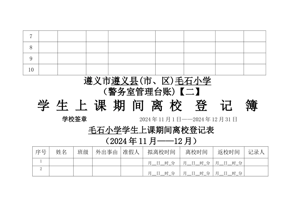 警务室管理台账_第2页