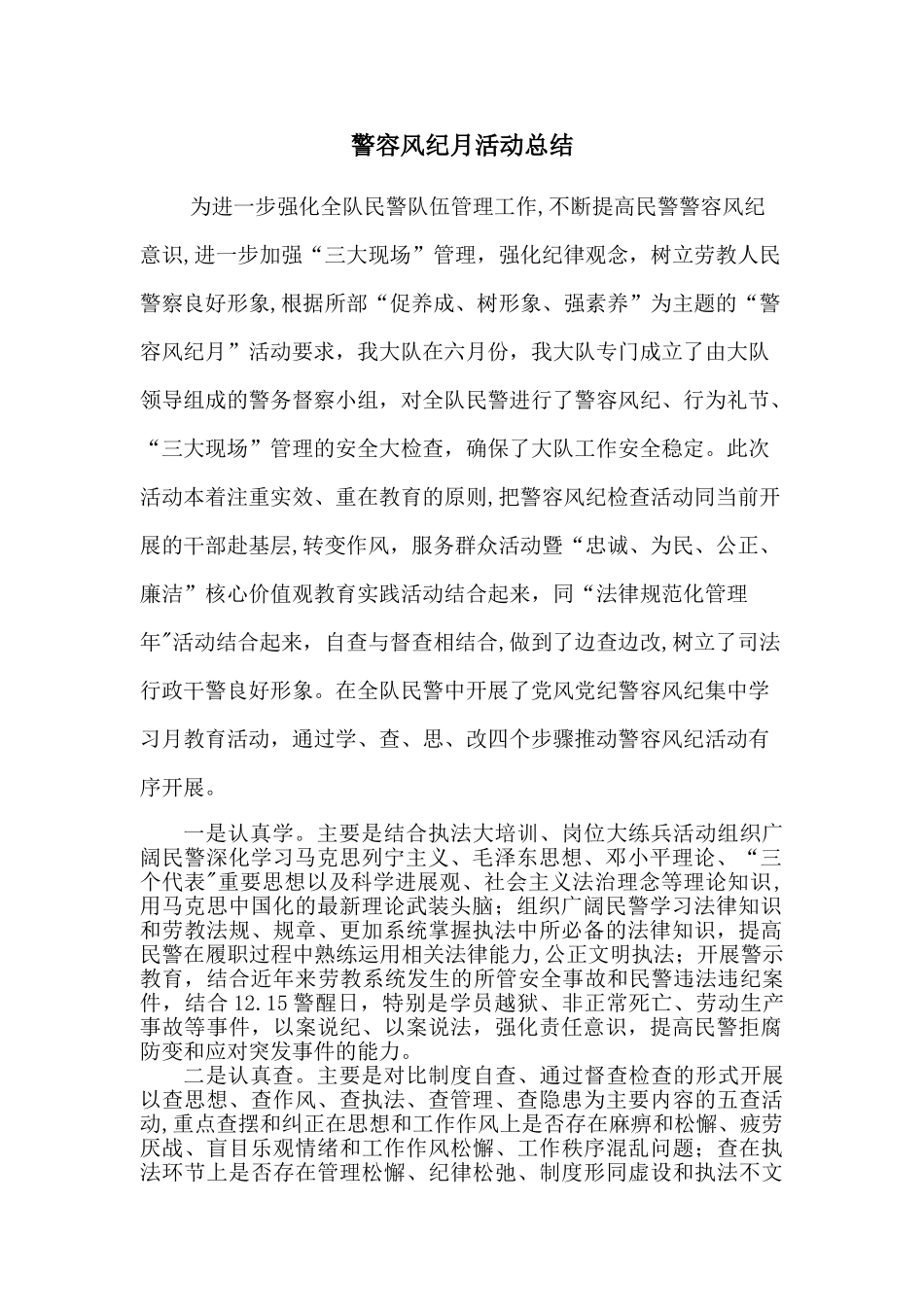 警容风纪工作总结_第1页