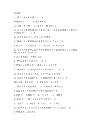 警察公共关系学试卷及答案