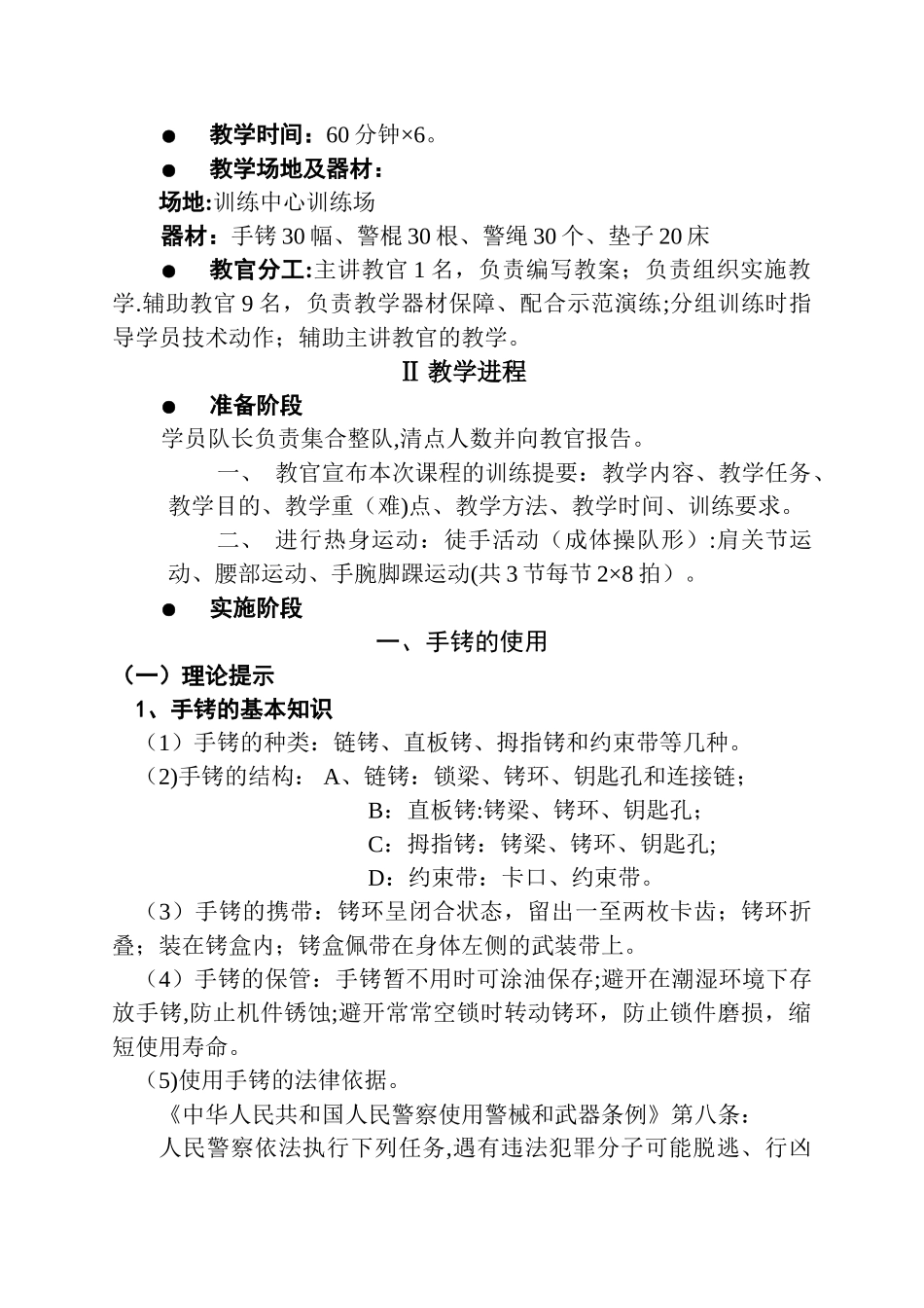 警械的使用技术教案_第2页