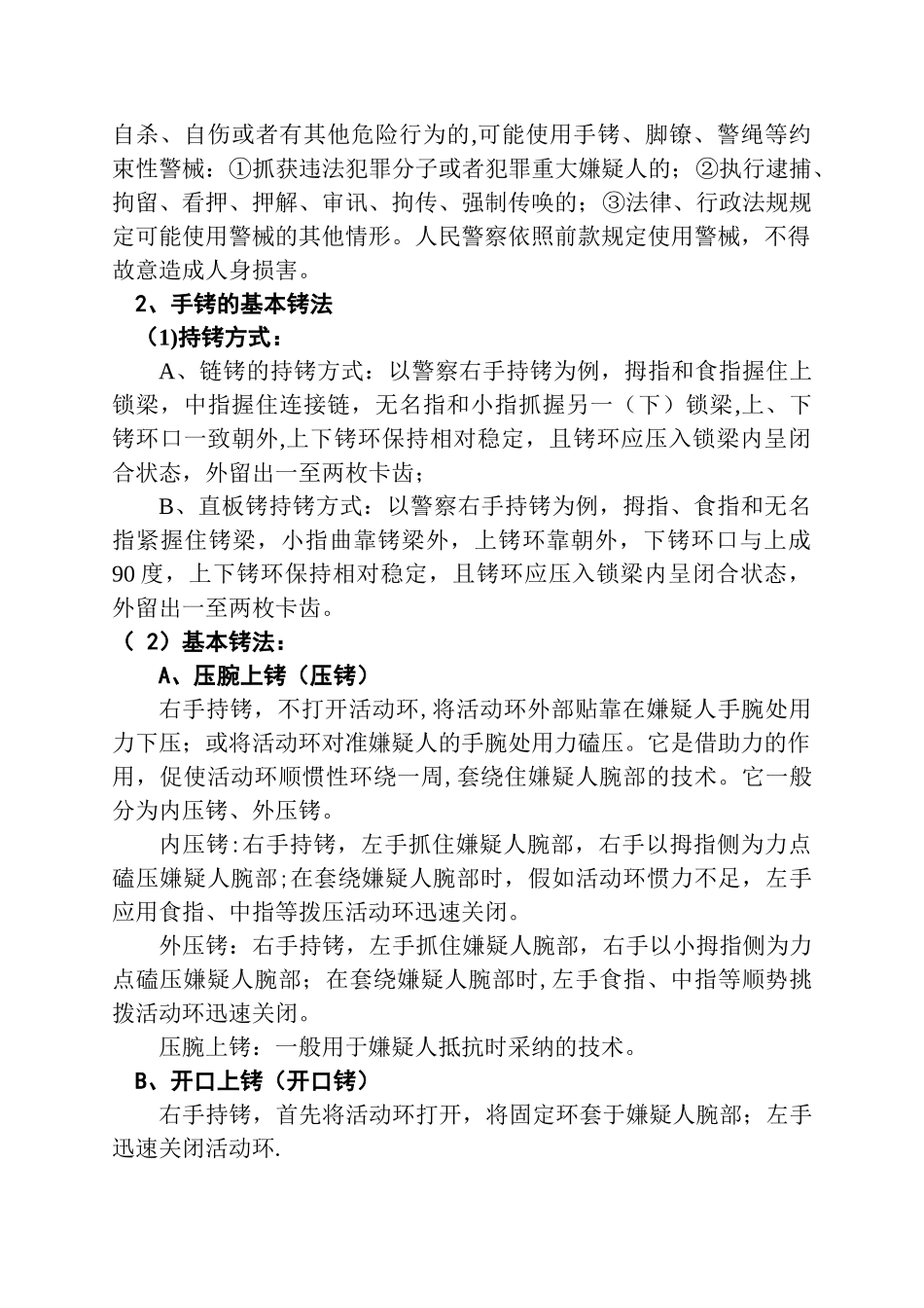 警械的使用技术教案_第3页