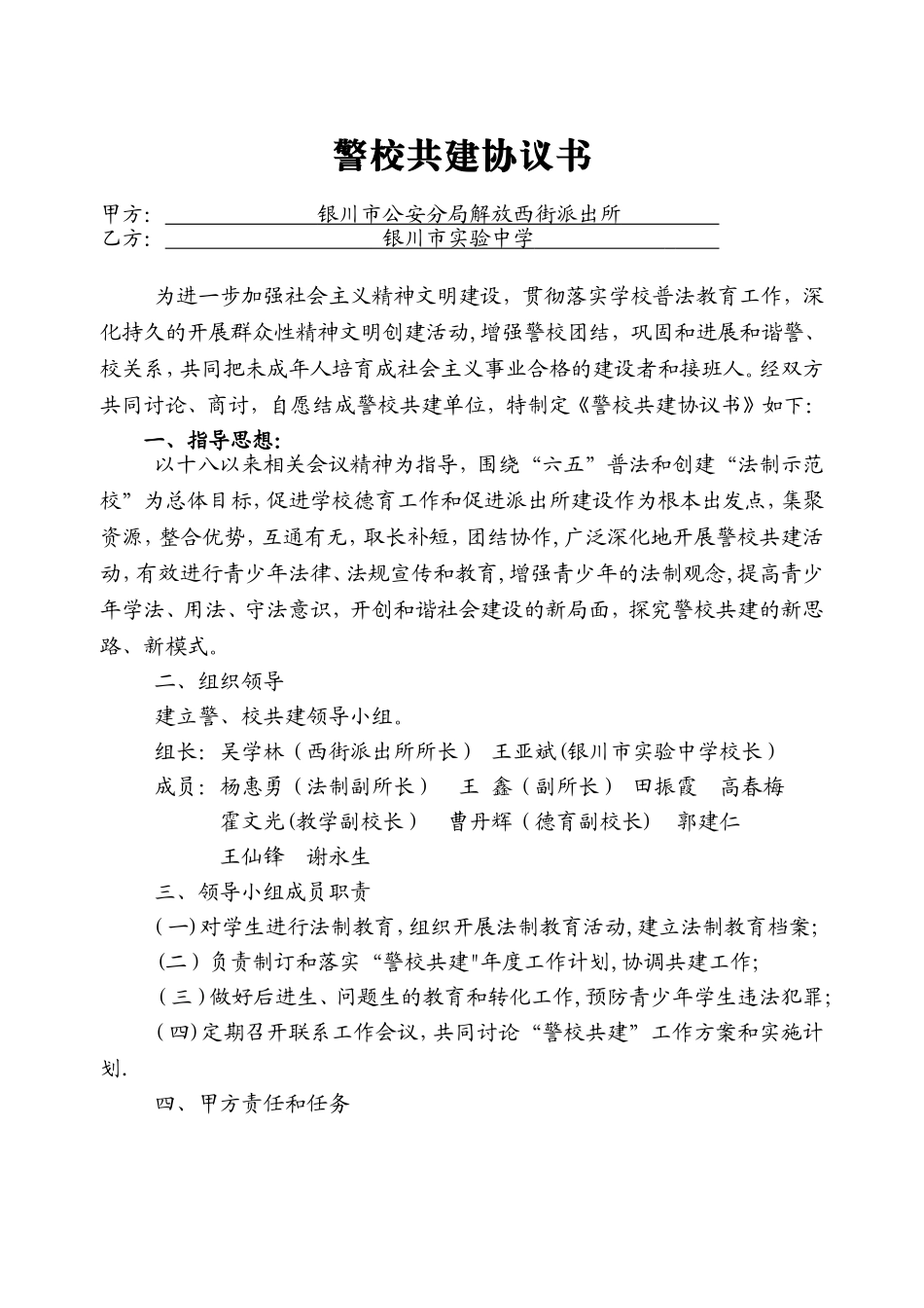 警校共建协议书(派出所)_第1页