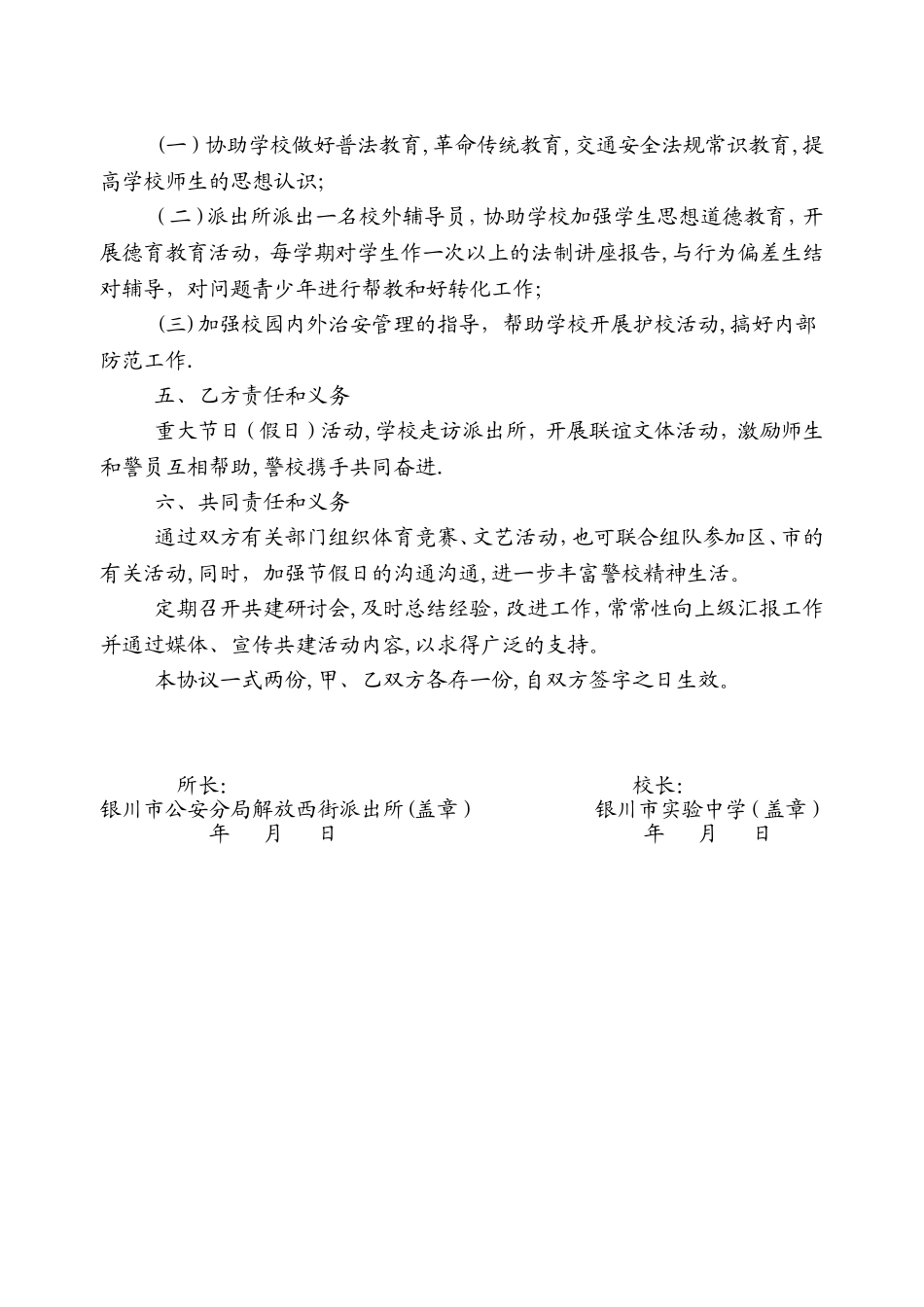 警校共建协议书(派出所)_第2页